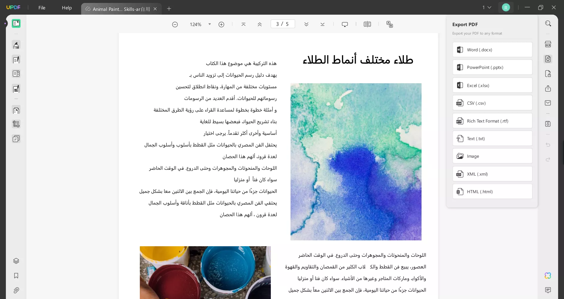 تحويل ملفات PDF إلى تنسيقات أخرى