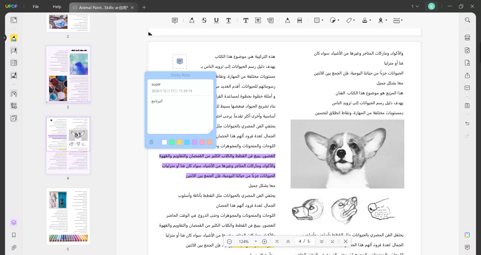 تعليق وترميز ملفات PDF: