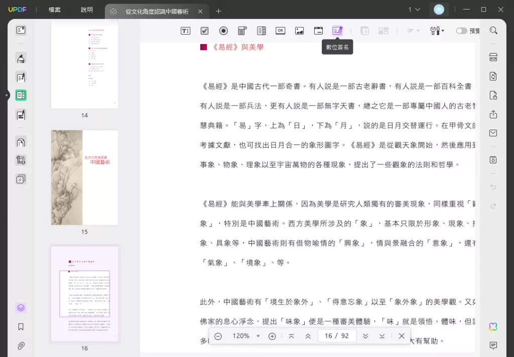 PDF 簽章刪除工具