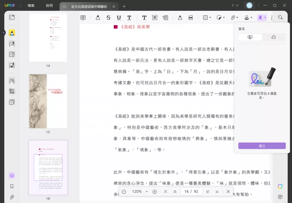 電子簽名