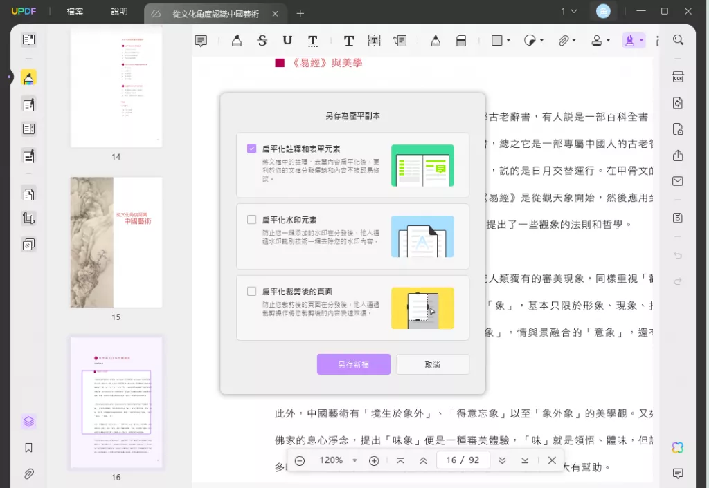 壓平註解與表單元素