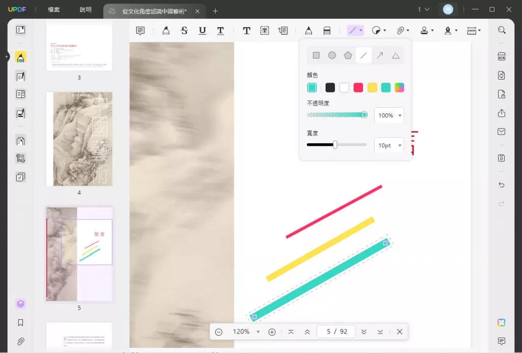 PDF 註釋
