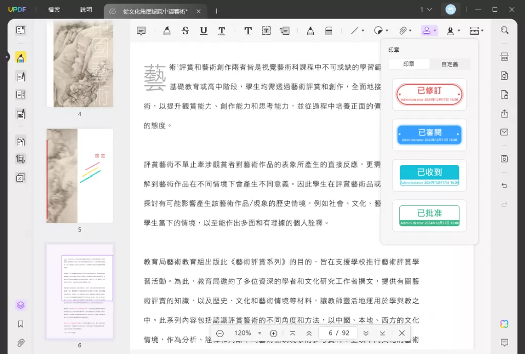 將印章加入 PDF 文件中