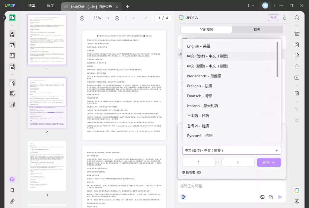 翻譯PDF文件