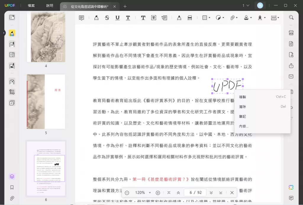 PDF 文件添加電子簽名