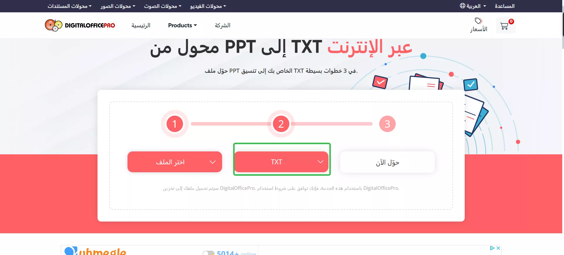 DigitalOfficePro تحويل عروض PowerPoint إلى نص عبر