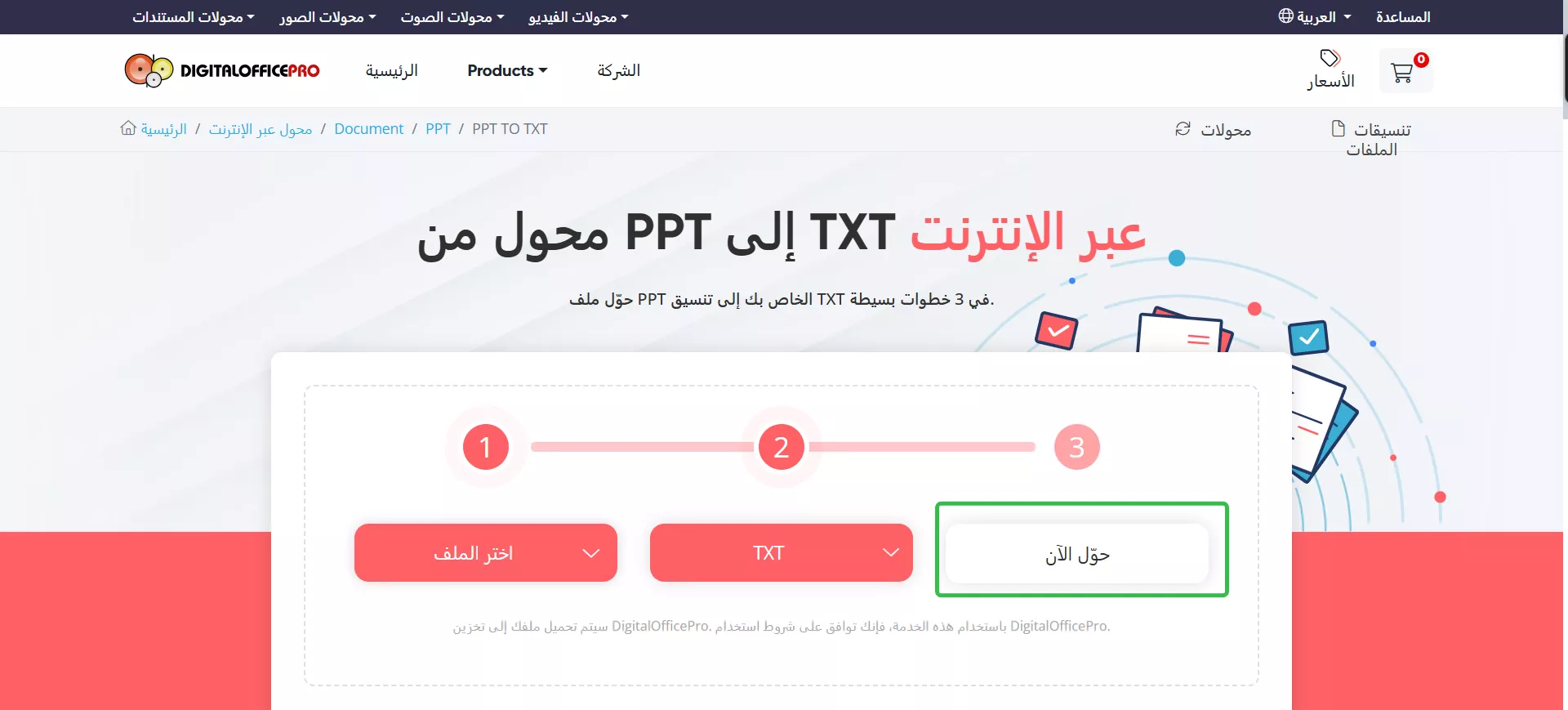 DigitalOfficePro تحويل عروض PowerPoint إلى نص عبر