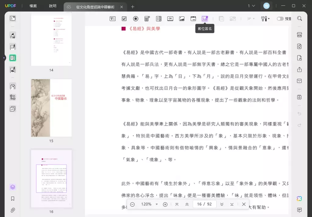 數位簽章