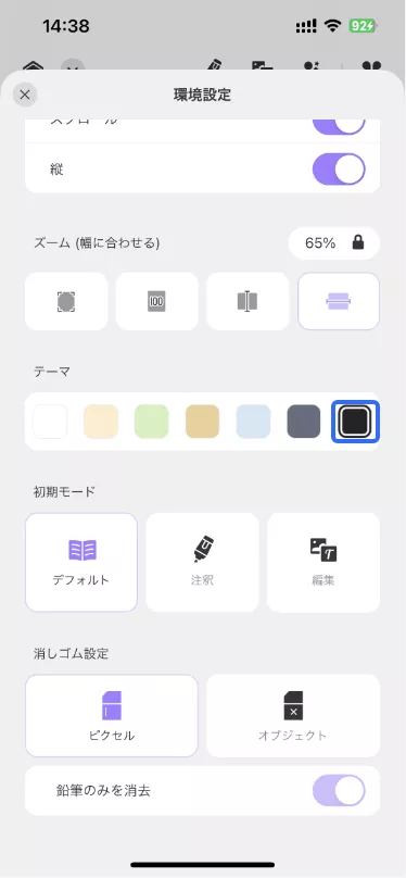 PDF の両方の色を反転