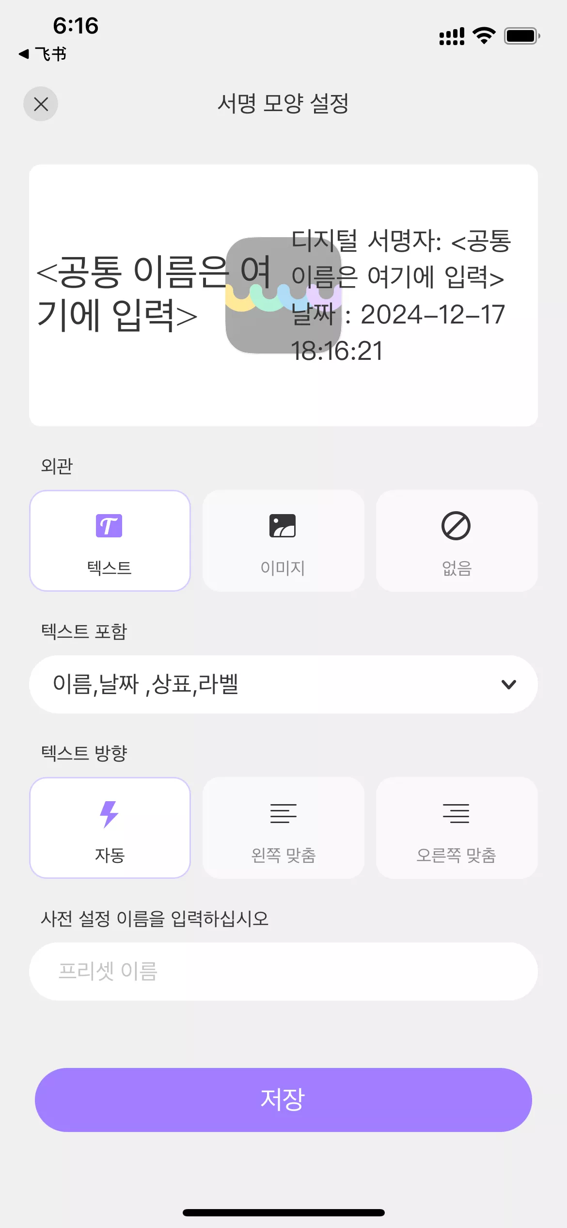 서명 모양 구성