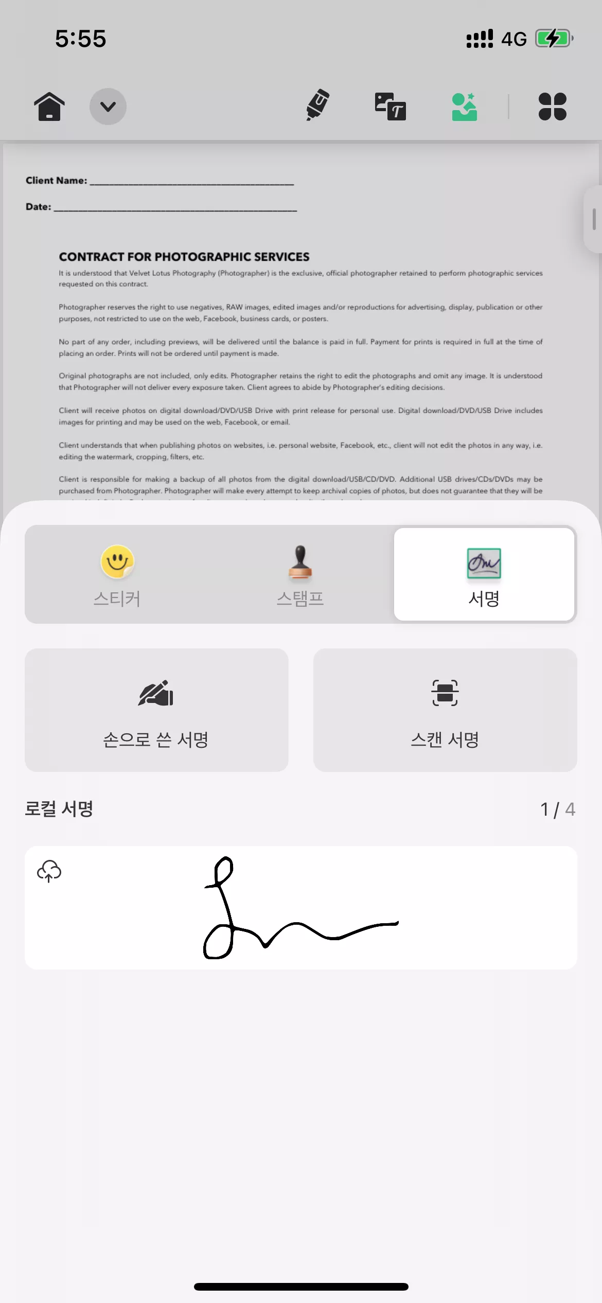 서명 아이콘