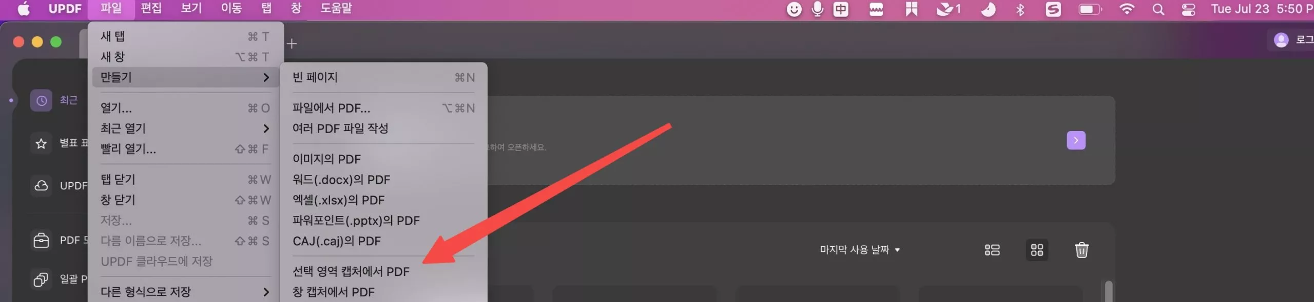 UPDF로 스크린샷 찍기