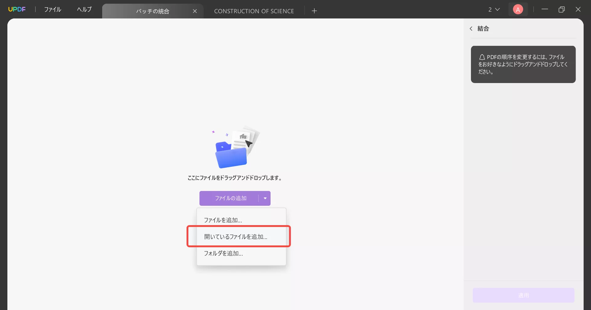 バッチ結合機能にアクセスして最近保存したPDFを結合する