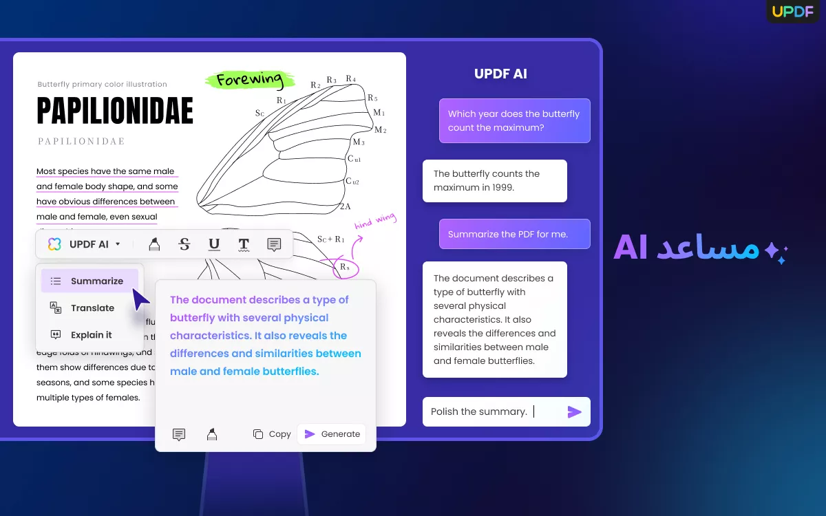 مساعد AI UPDF