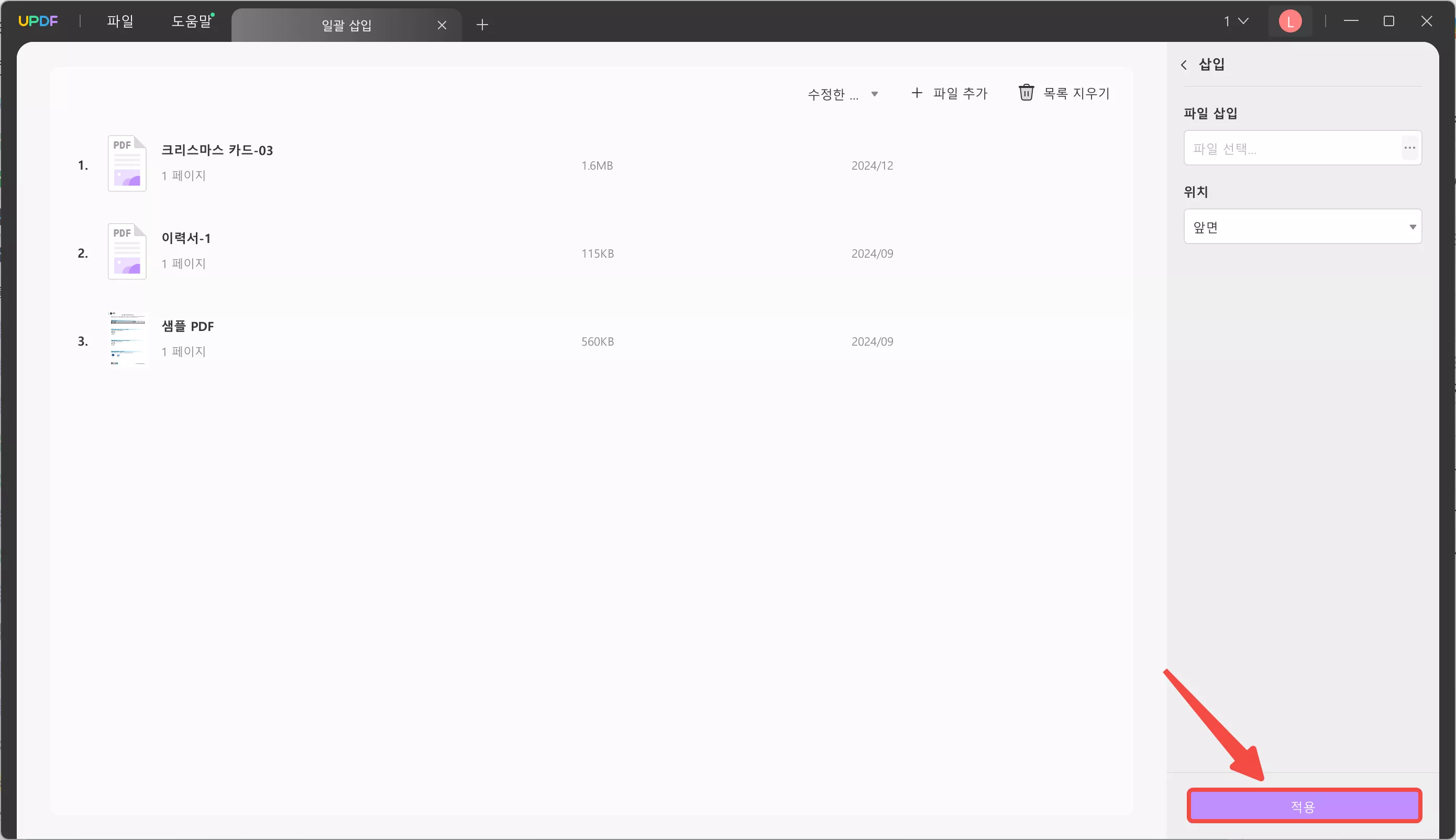 어도비 애크로뱃 애플릿에서 페이지를 추가하는 방법