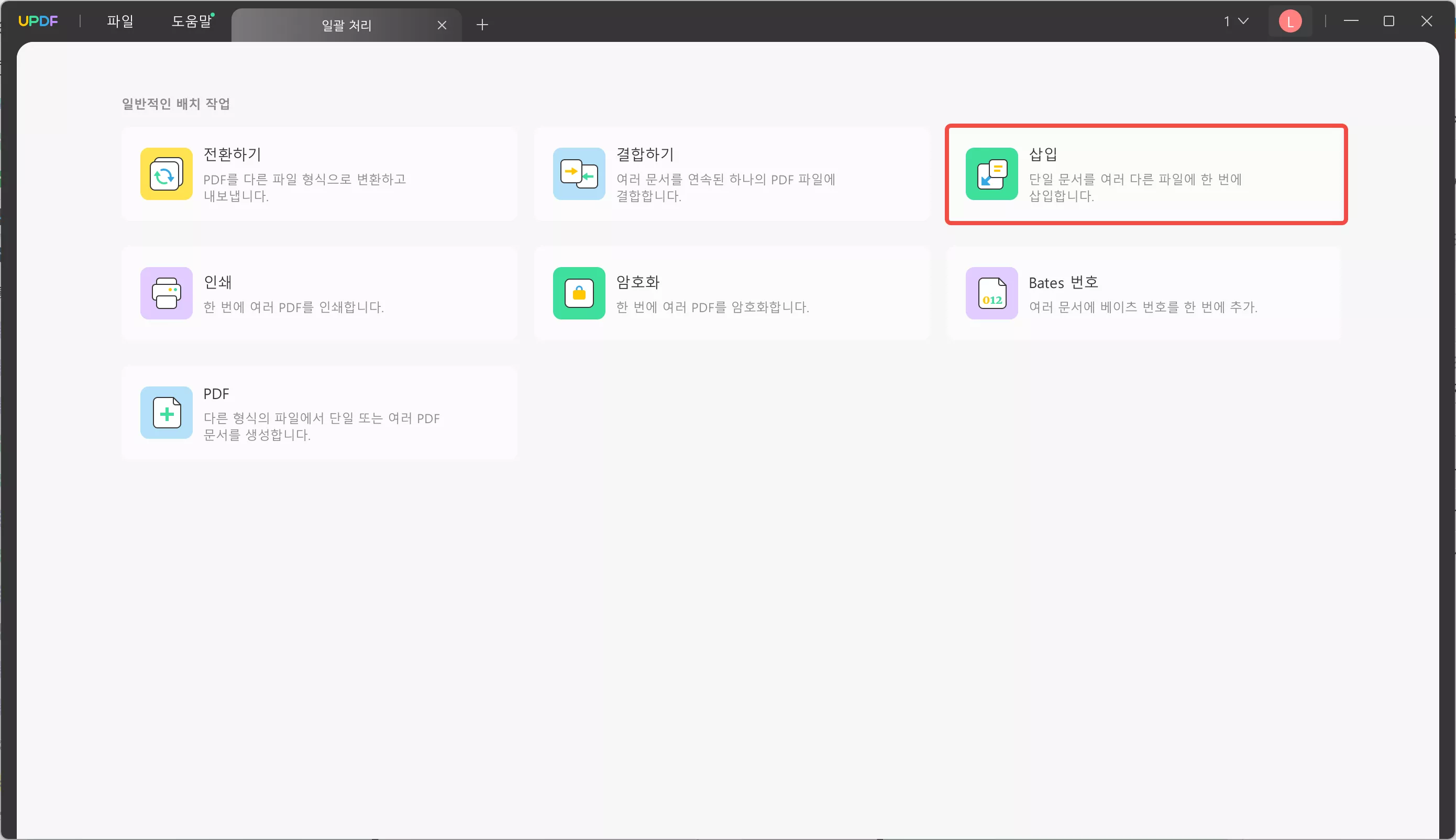 일괄 PDF 일괄 삽입