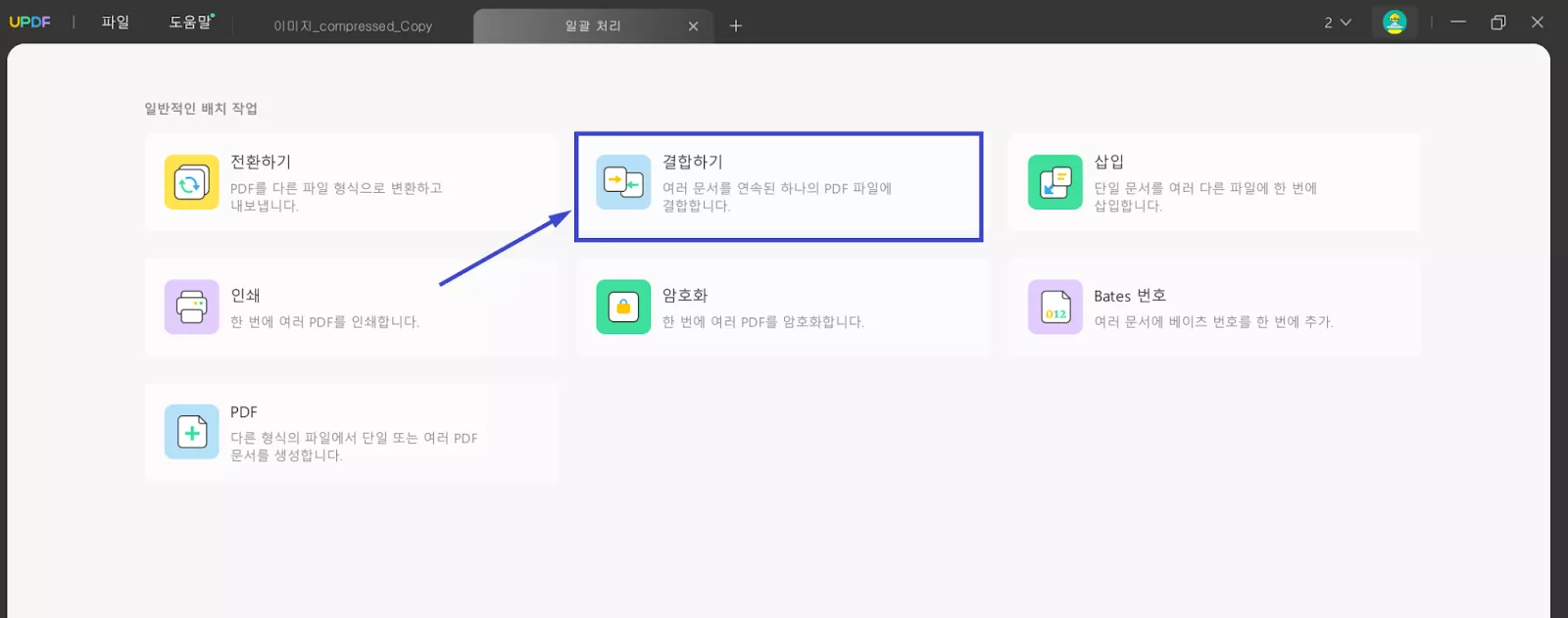 PDF 결합하기