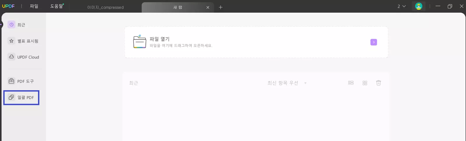 일괄도구