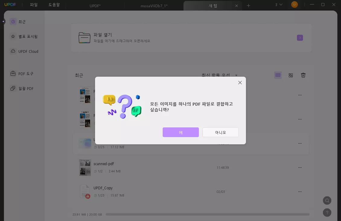 모든 이미지를 하나의 PDF로 결합