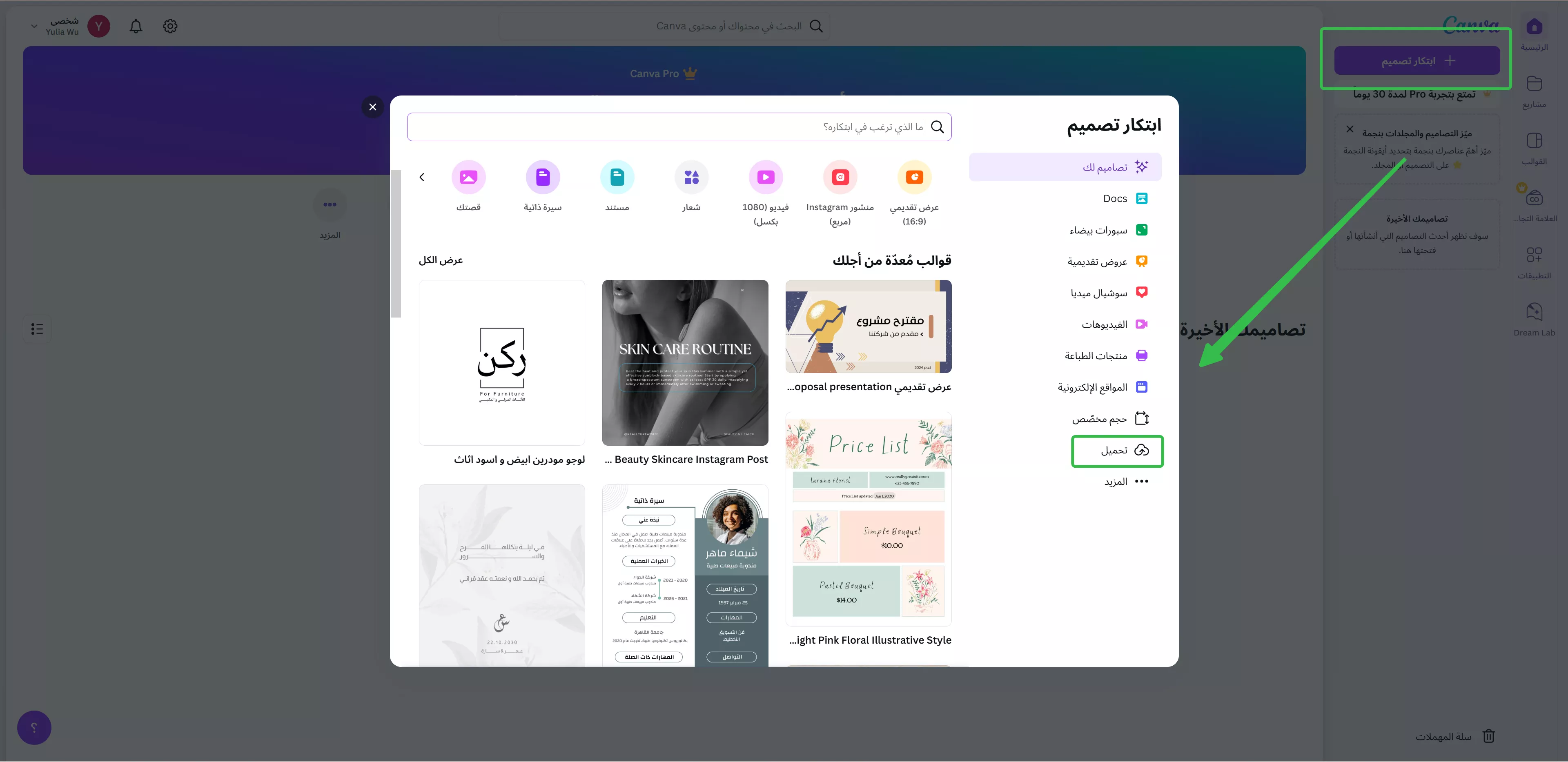 ابتكر تصميم canva