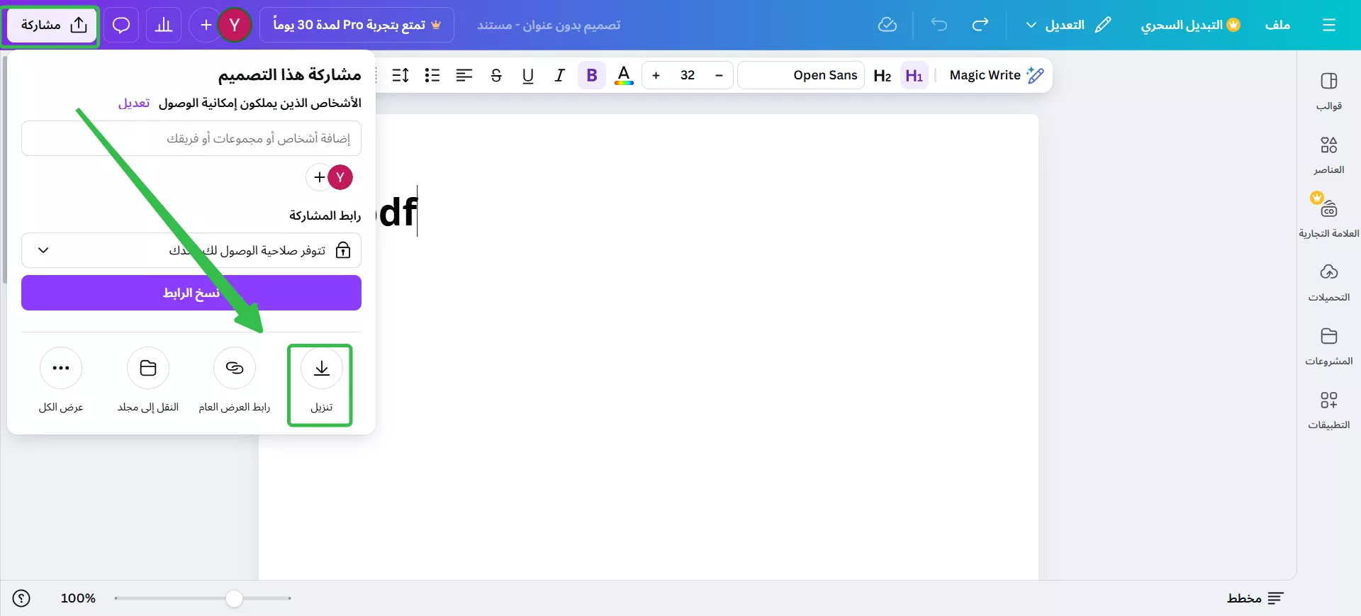 تعدل على PDF باستخدام Canva؟
