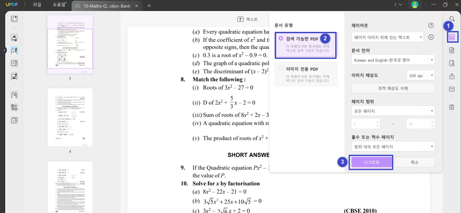 OCR 실행