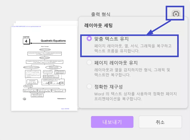 맞춤 텍스트 유지