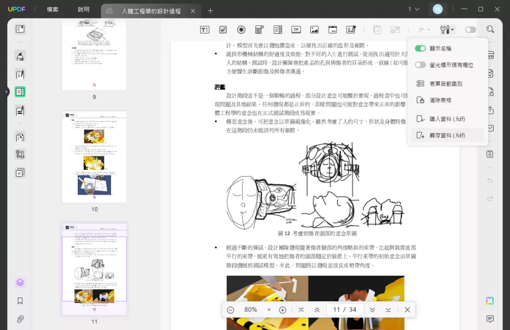 將 PDF 表單資料提取到 FDF