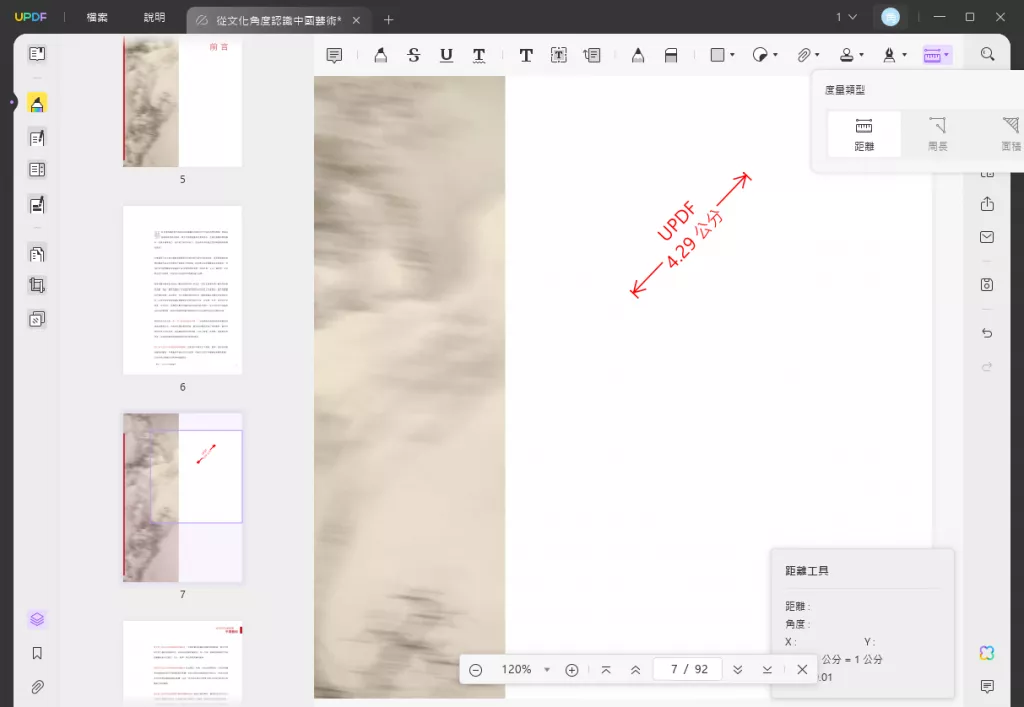 PDF 測量軟體