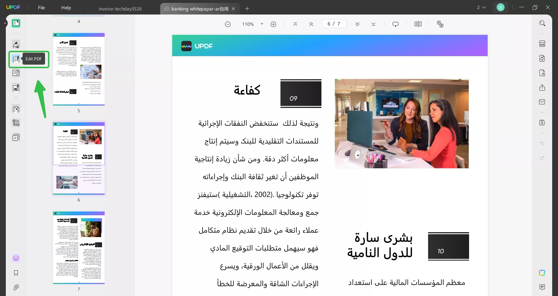 اختر وضع التحرير