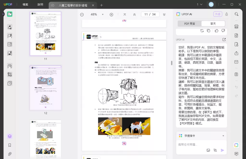 聊天模式