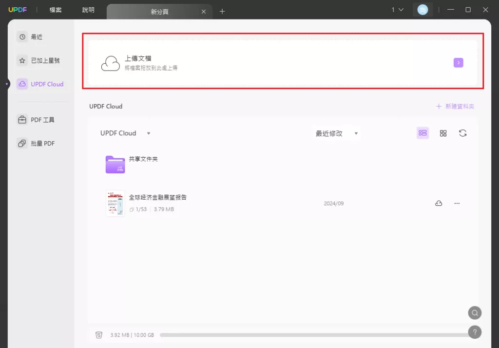 將 PDF 檔案上傳到UPDF cloud