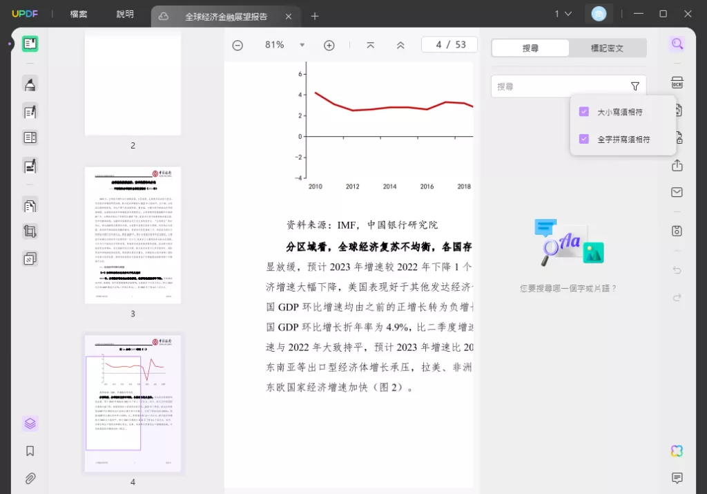 搜尋 PDF 中的文字