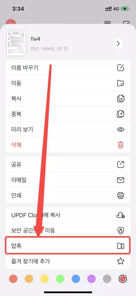 압축