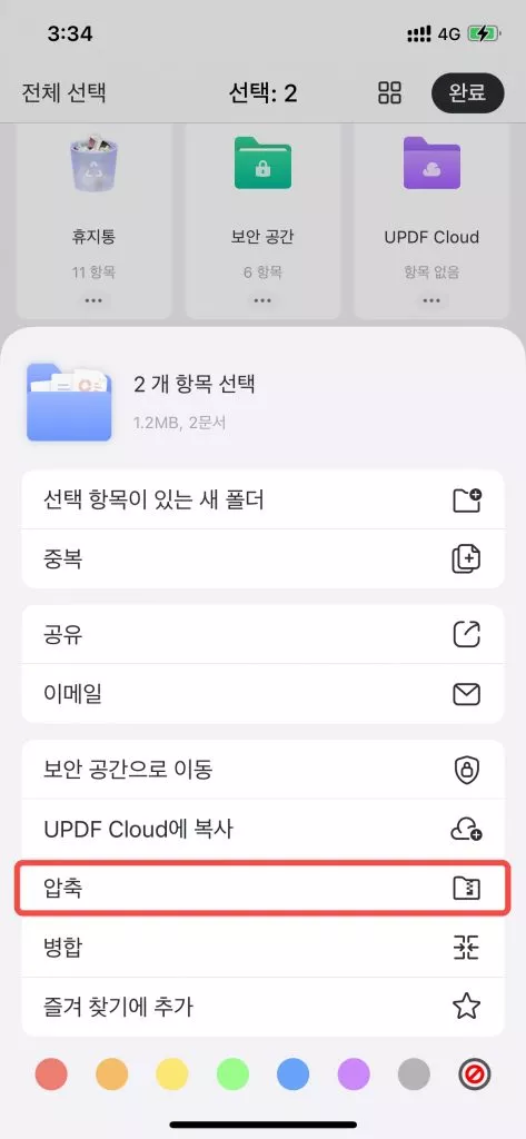 iOS용 updf로 여러 파일을 하나의 zip 파일로 압축하기