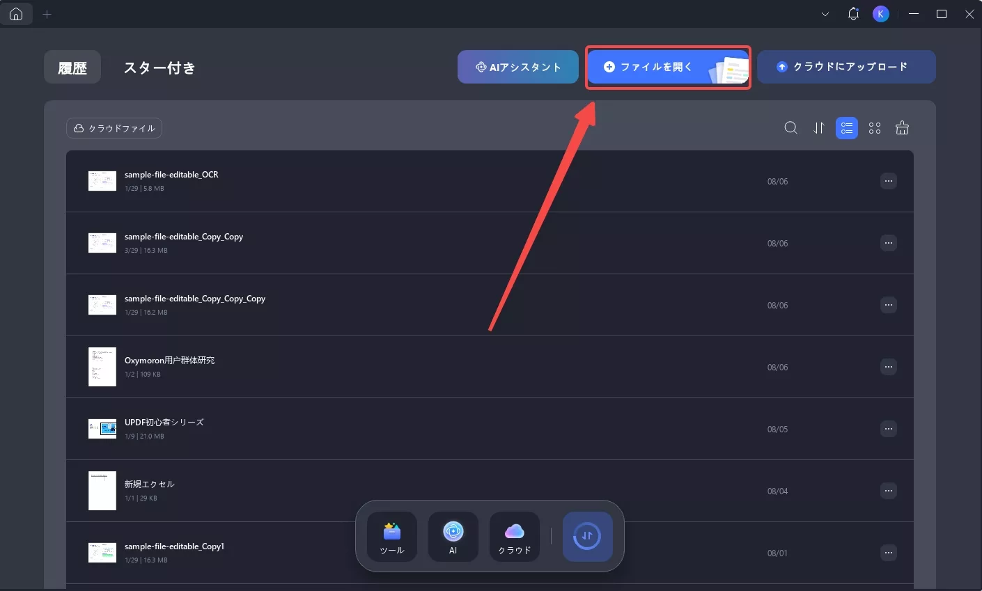 PDFが空白になる UPDFでPDFを開く