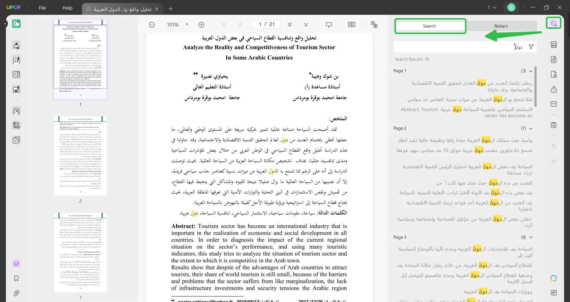 البحث في ملف PDF لا