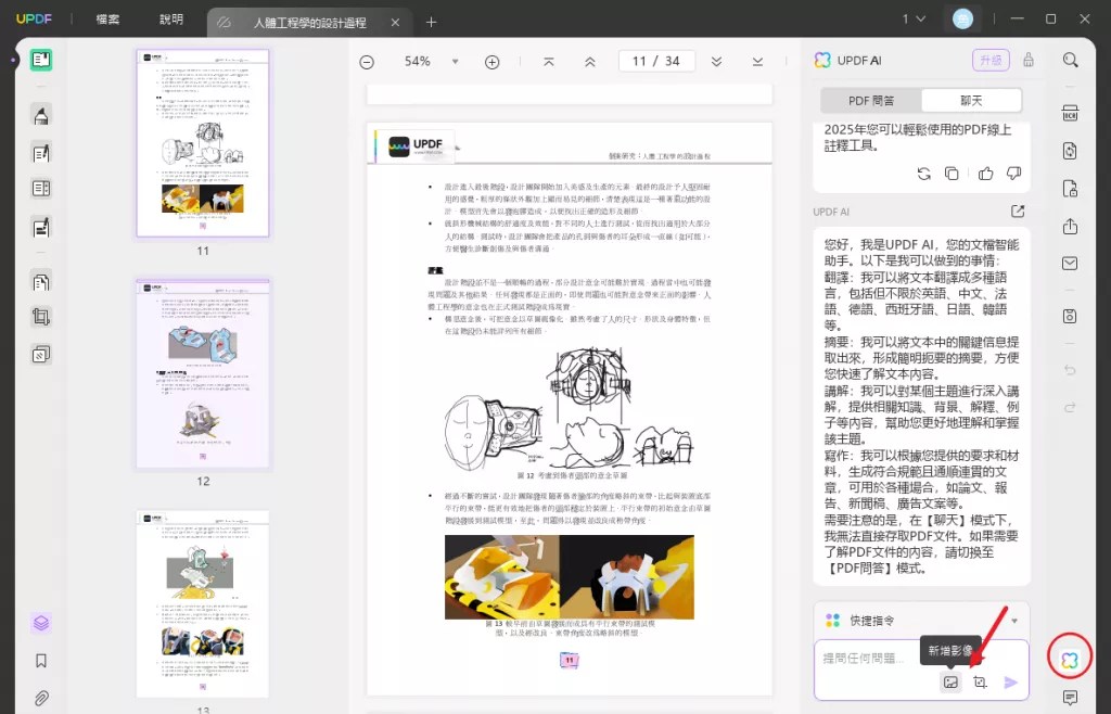 與圖像對話功能