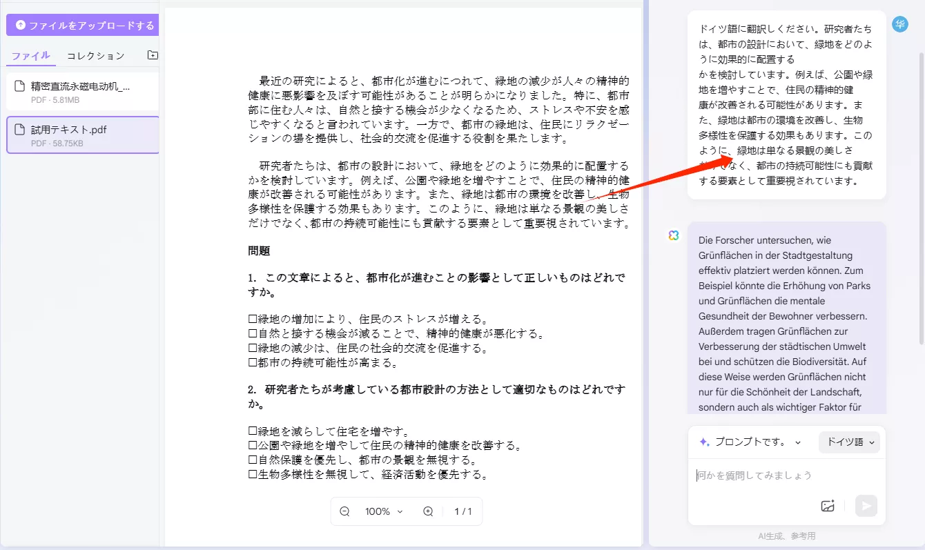 UPDF AIで翻訳