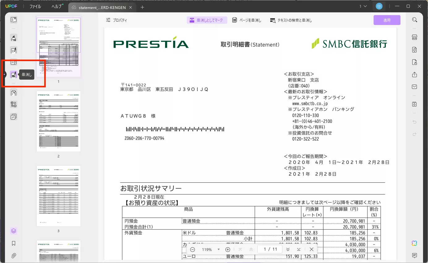 UPDFで墨消しのステップ