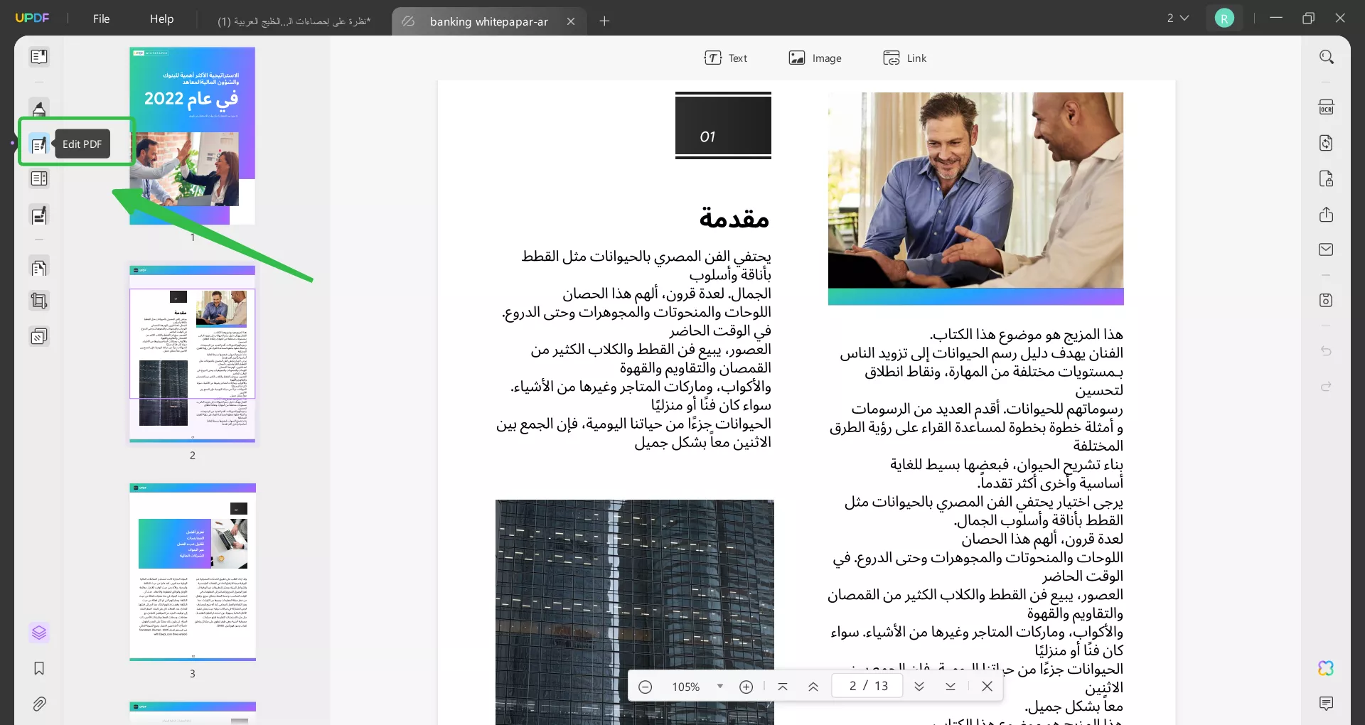 الذهاب الى وضع التحرير