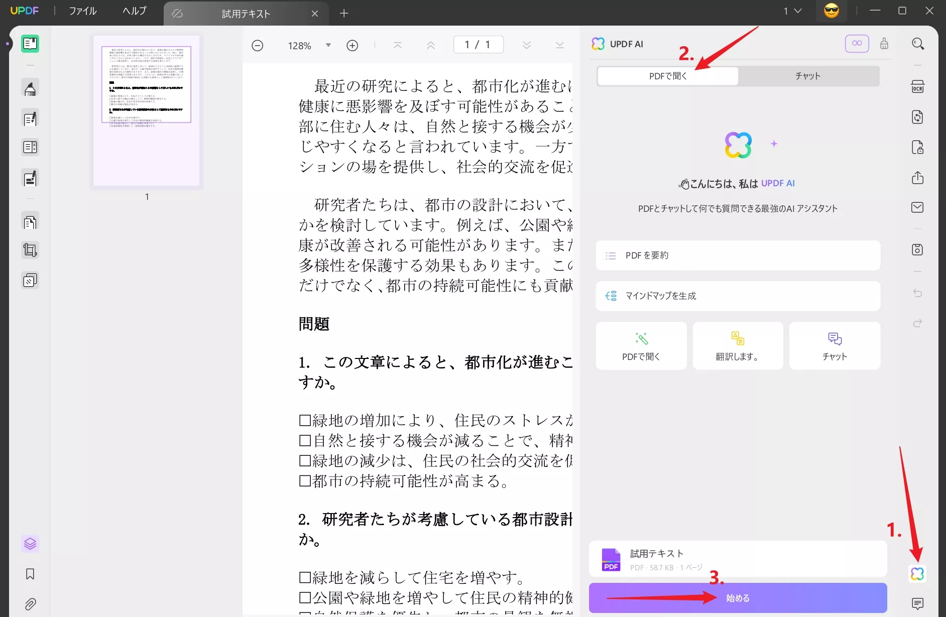 UPDF AIにドキュメントの内容を読み取り