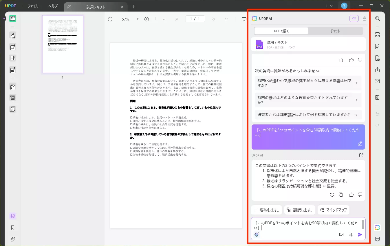 UPDF AIにドキュメント関連の質問する