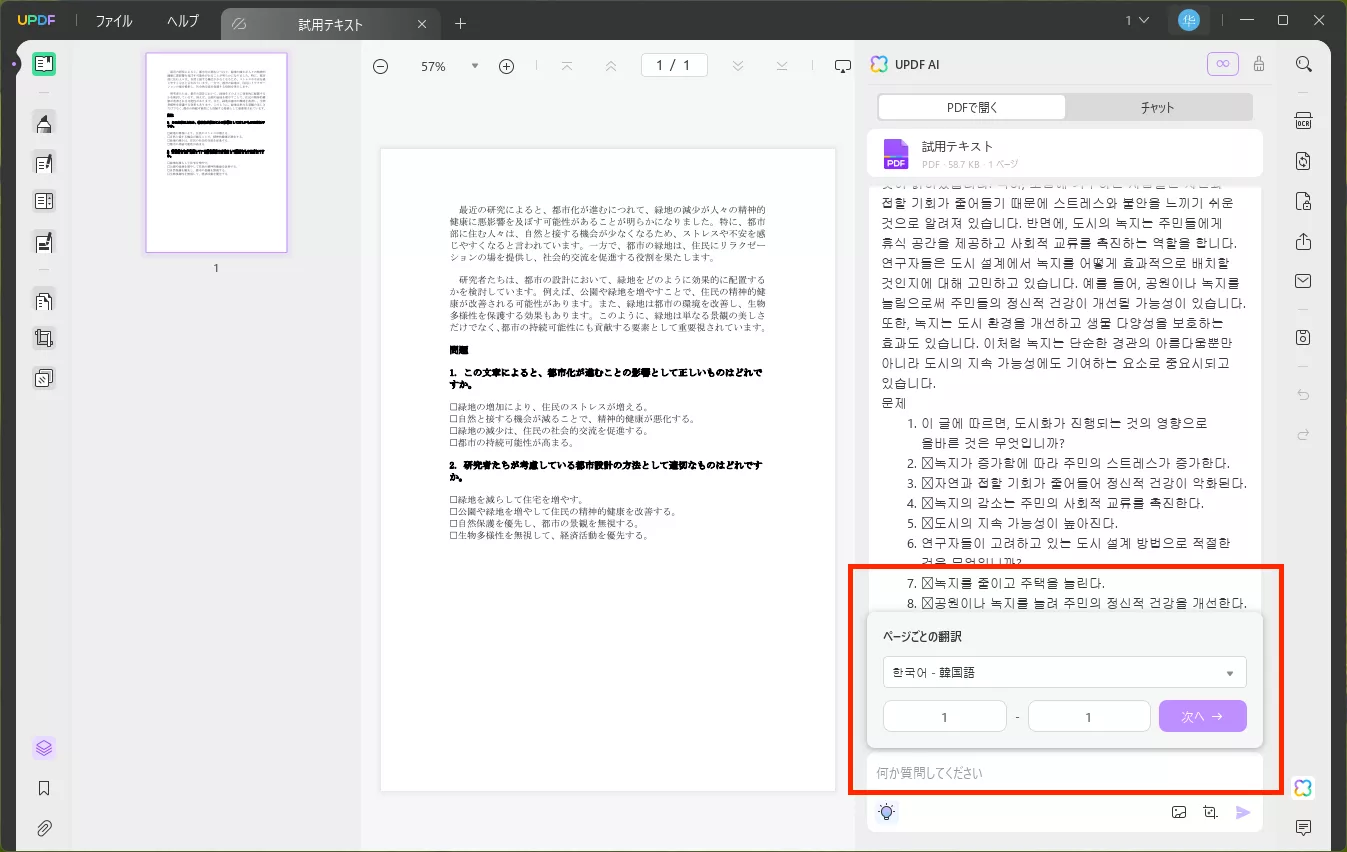 PDFコンテンツの翻訳