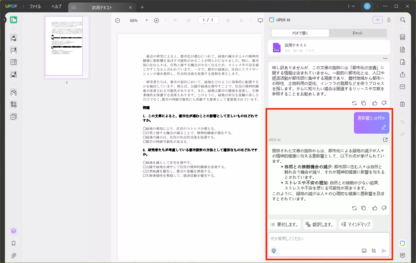 UPDF AIに単語の説明