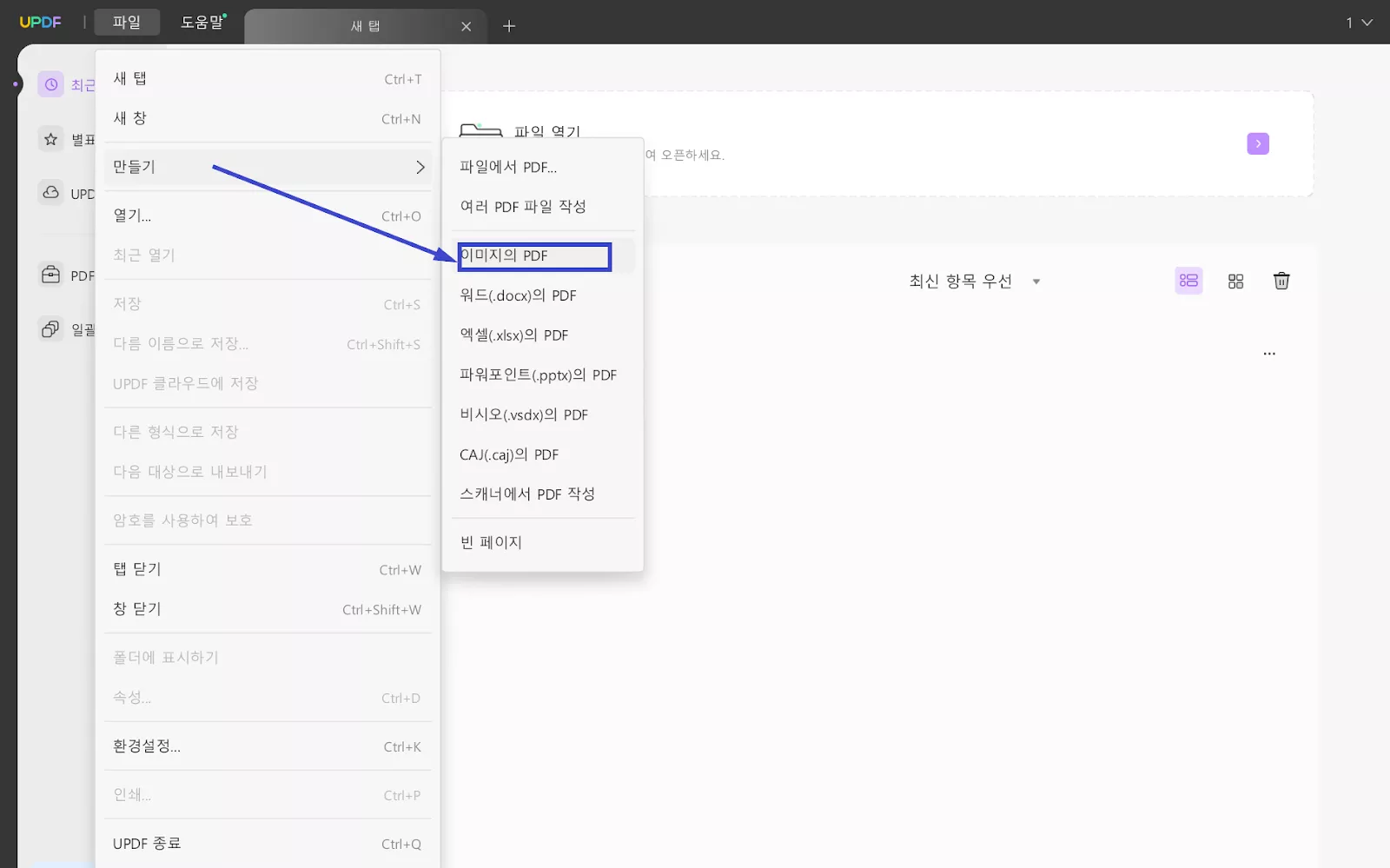 이미지에서 이미지를 문서 PDF로 변환
