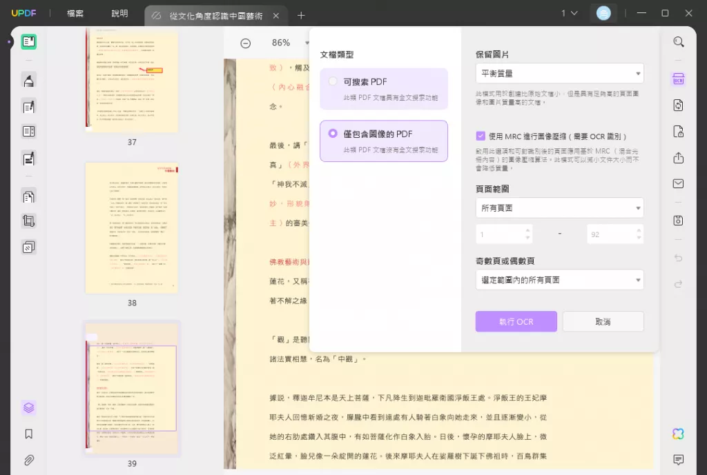 透過 OCR 使 PDF 文件不可編輯