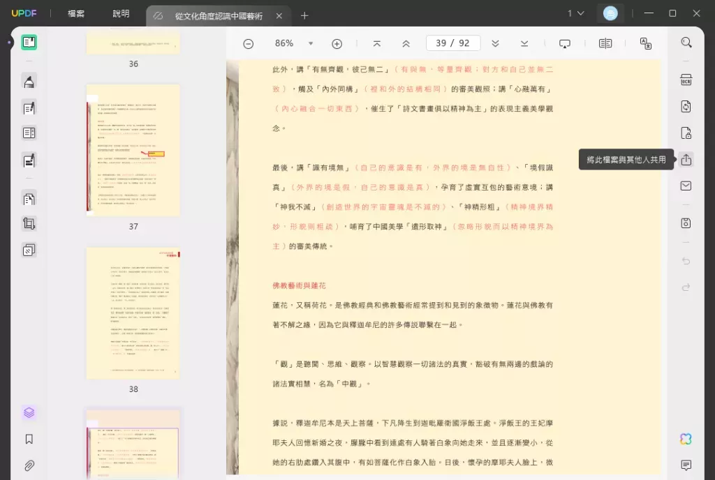 分享PDF文件
