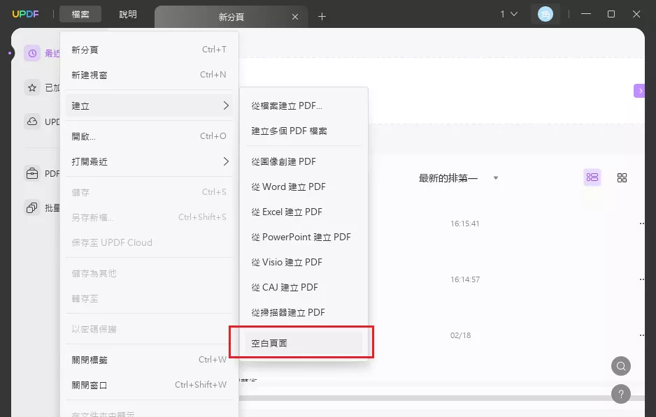 創建空白的 PDF 履歷文檔