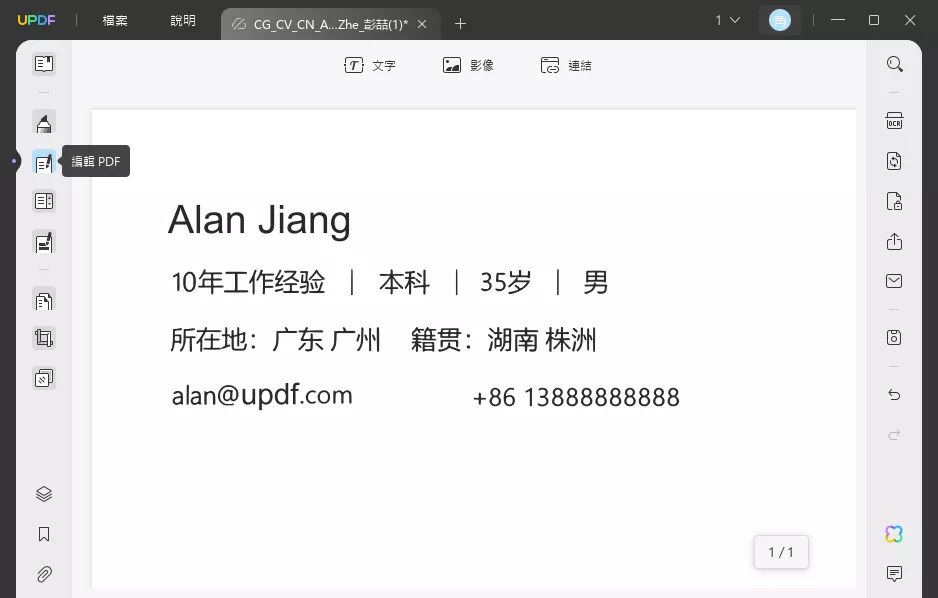 編輯PDF文件